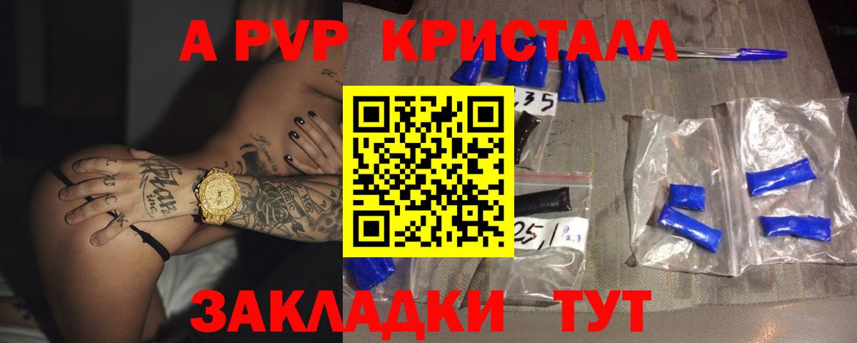 Бердск  A-PVP СК  Альфа ПВП Crystall  Вход с VPN 