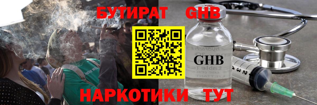 БУТИРАТ вода Бердск