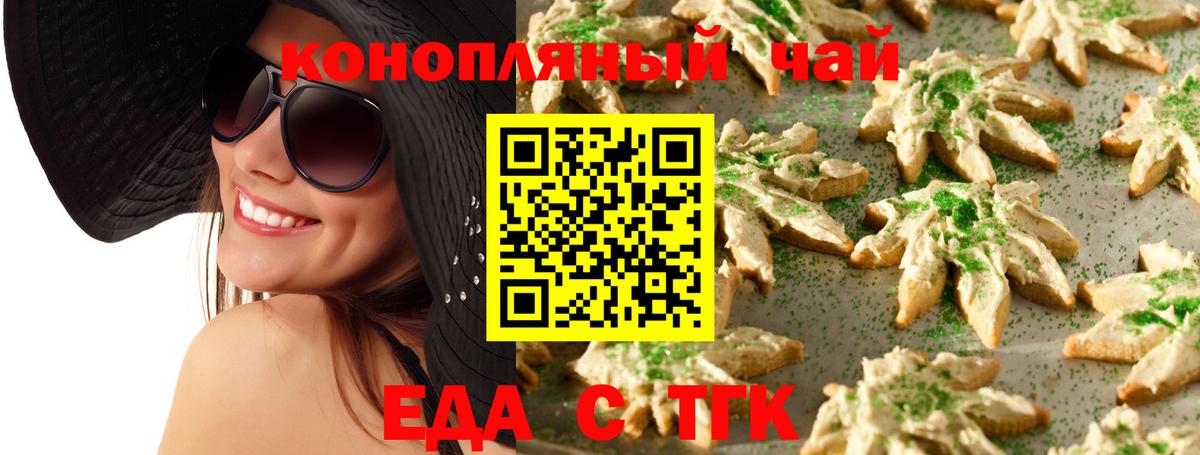 Бердск  Печенье с ТГК конопля  Вход с VPN 