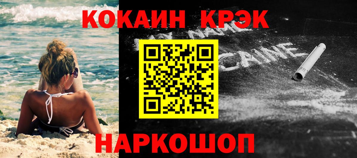 Бердск  COCAIN VHQ  КОКАИН  Вход с VPN 