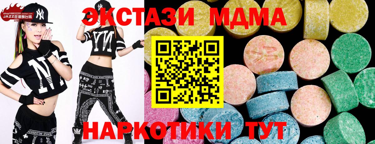 Экстази 280 MDMA  нарко площадка состав  Бердск  Вход с VPN  Molly 