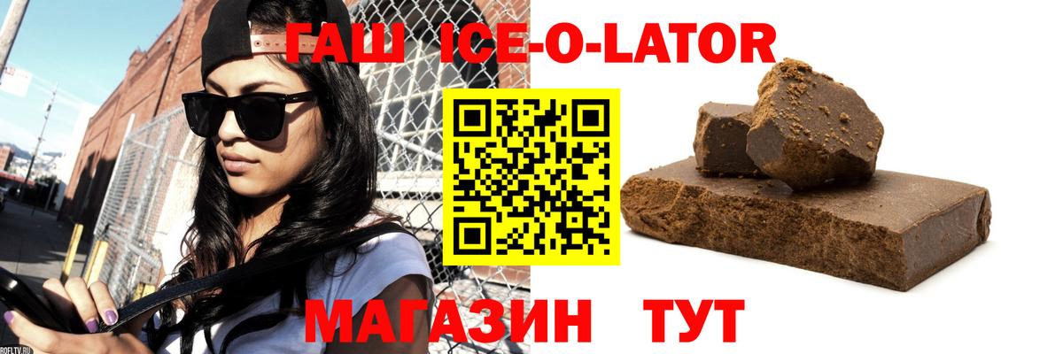 ГАШИШ Ice-O-Lator Бердск