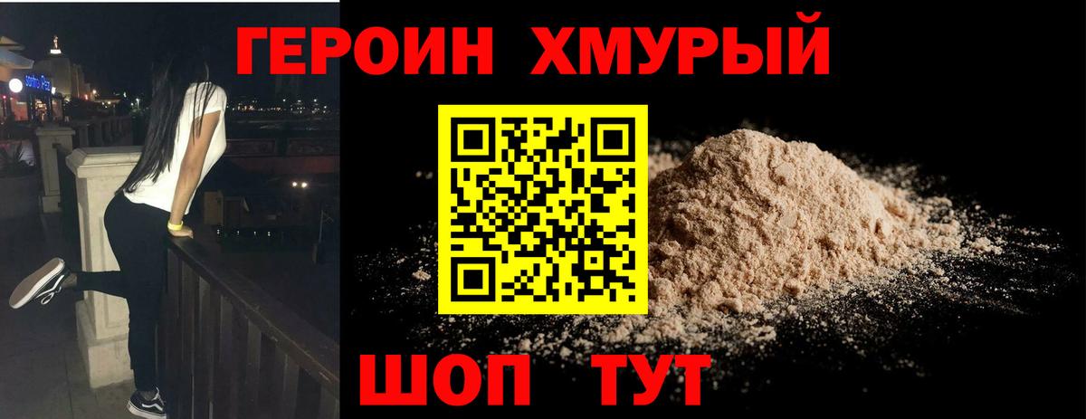 Героин афганец Бердск