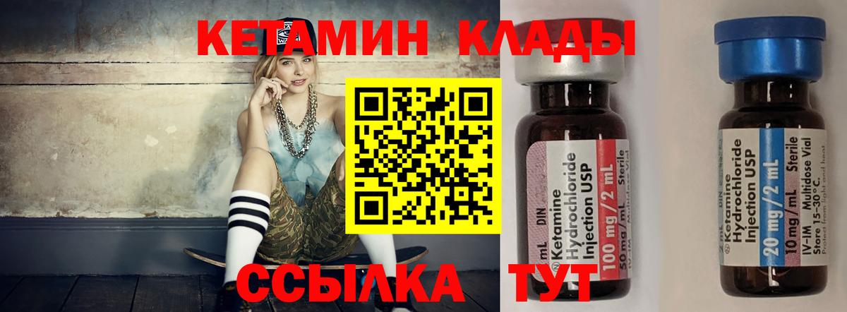 Бердск  КЕТАМИН VHQ  Вход с VPN 
