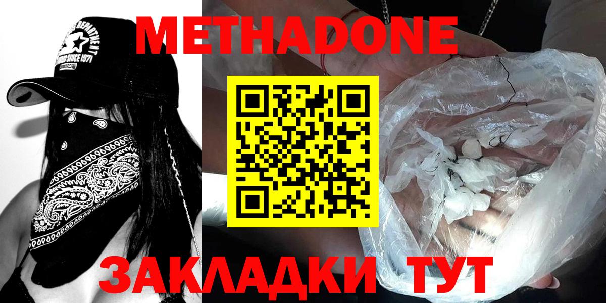 Бердск  Метадон кристалл  Вход с VPN 