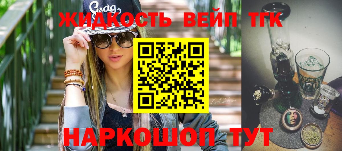 ТГК вейп с тгк Бердск