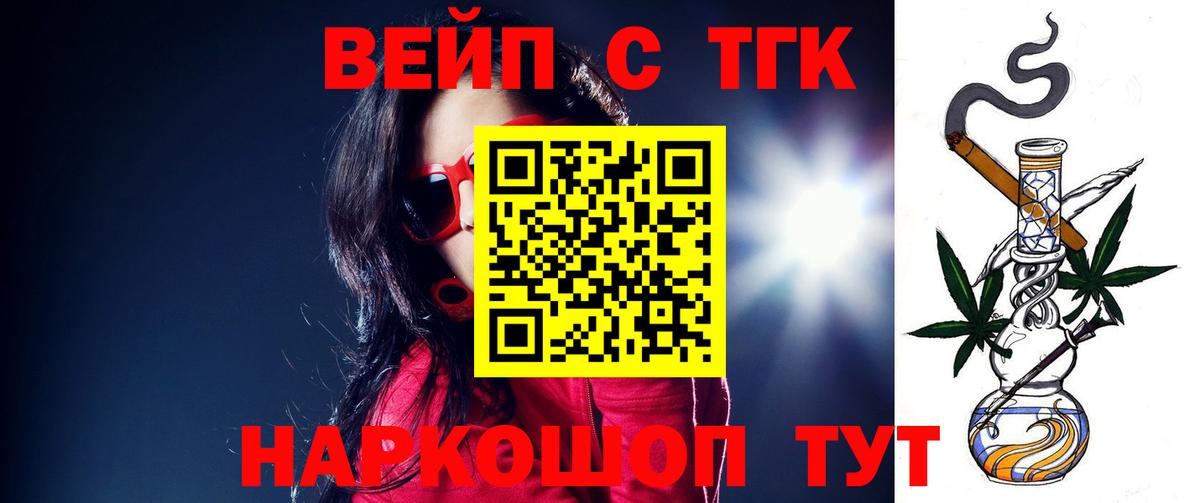 ТГК гашишное масло  Вход с VPN  ТГК THC oil  Бердск 